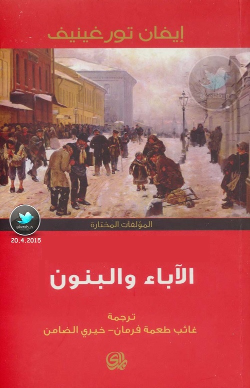 الآباء والبنون
